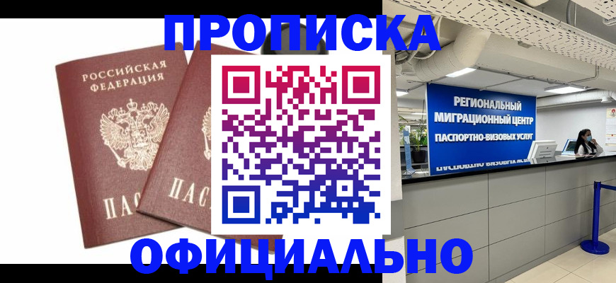 прописка 2025 в Кимовске